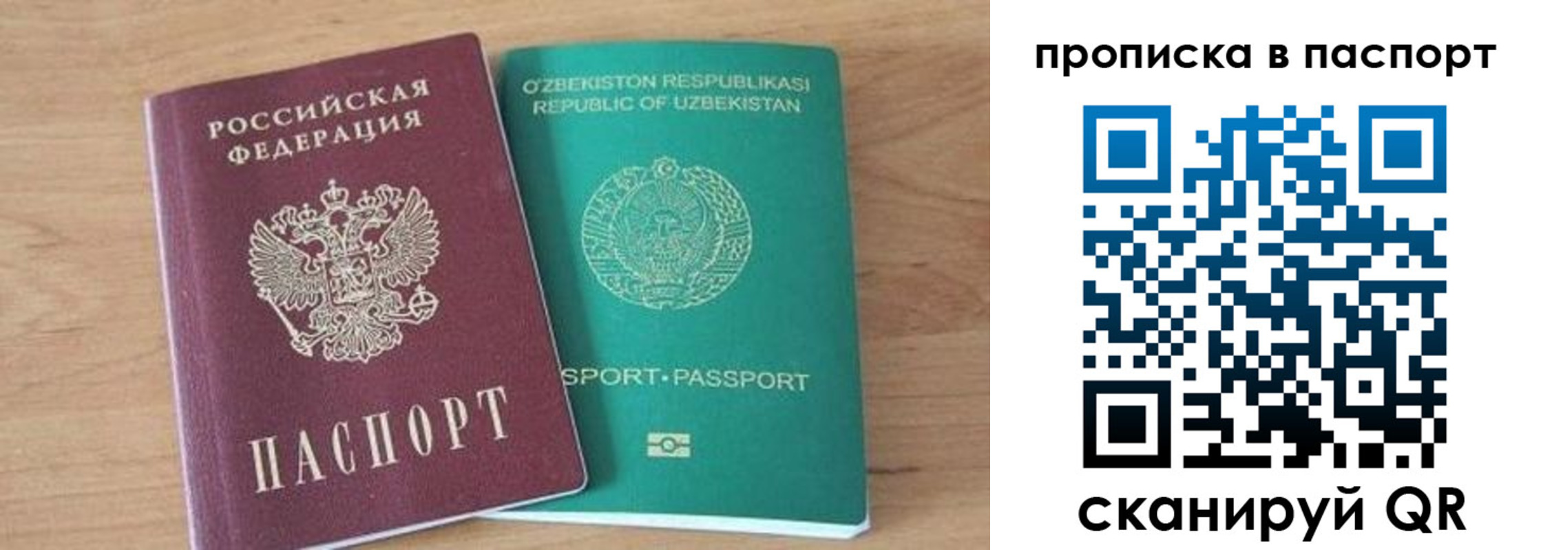 прописка в Шимановске