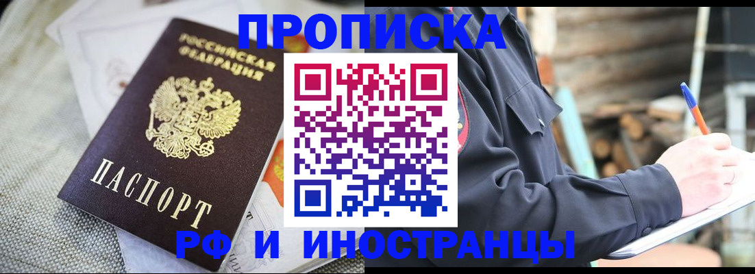 временная регистрация поиск в Шимановске