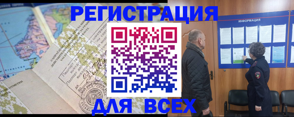 временная регистрация законно в Шимановске