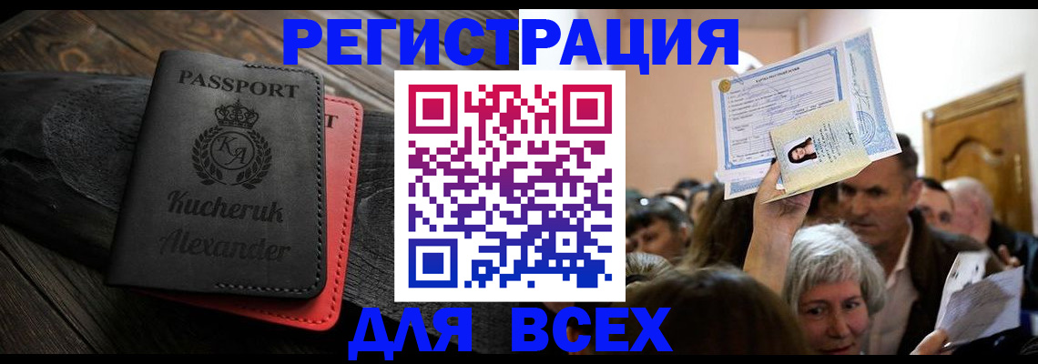 прописка для школы в Шимановске