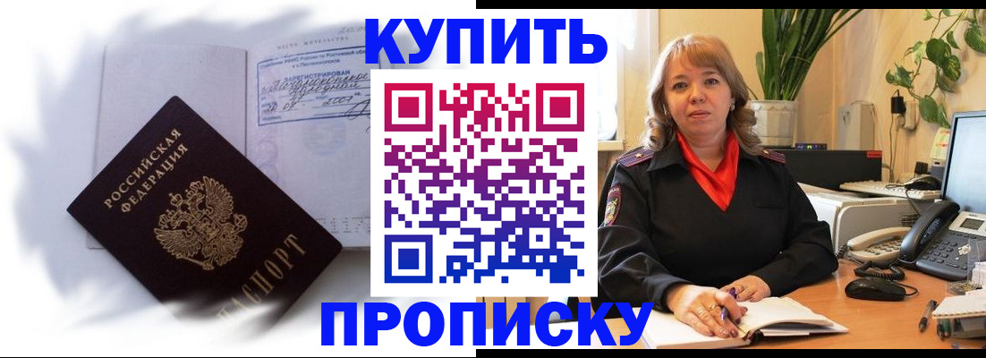 временная регистрация купить в Шимановске