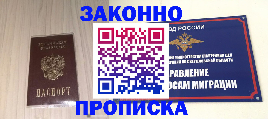 прописка паспорт в Шимановске