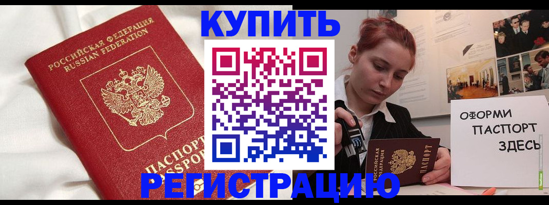 прописка паспорт в Шимановске