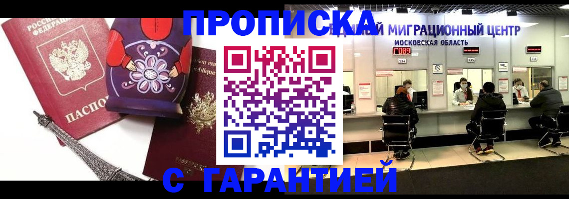 прописка штамп в Шимановске