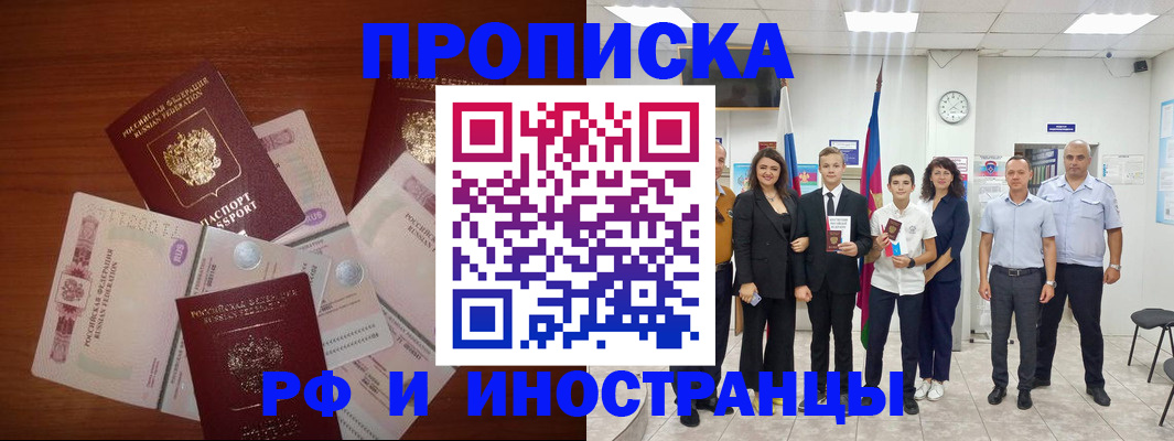 временная регистрация для школы в Шимановске